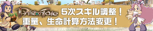 画像ギャラリー No.001のサムネイル画像 / 「プリストンテール」5次スキルを中心に各職業のスキル再調整を実施