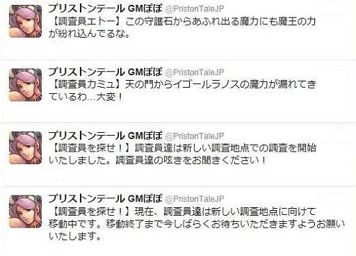 画像ギャラリー No.003のサムネイル画像 / 「プリストンテール」調査員NPCを探し出すとアイテムがもらえるイベントを実施