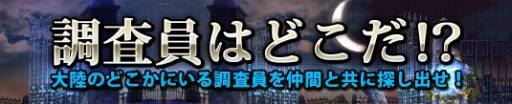 画像ギャラリー No.004のサムネイル画像 / 「プリストンテール」調査員NPCを探し出すとアイテムがもらえるイベントを実施