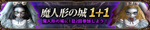 画像ギャラリー No.001のサムネイル画像 / 「プリストンテール」,ダンジョン“魔人形の城”へ1日2回入場可能に