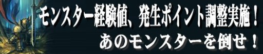 画像集#003のサムネイル/「プリストンテール」一部モンスターから手に入る経験値の調整を実施