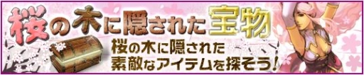 画像集#003のサムネイル/「プリストンテール」でイベント「桜の木の下に隠された宝物」などが開催に