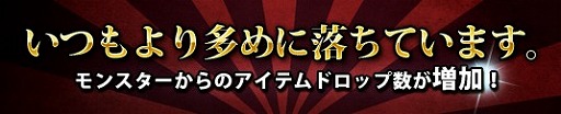 画像集#003のサムネイル/「プリストンテール」,イベントでアイテムのドロップ数が増加中。5月28日まで