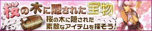 画像ギャラリー No.002のサムネイル画像 / 「プリストンテール」,イベント「桜の木に隠された宝物」が本日より実施