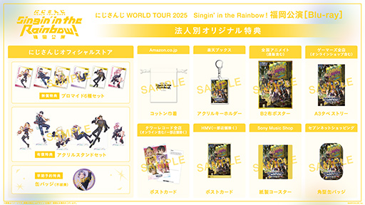 画像ギャラリー No.007のサムネイル画像 / 「にじさんじ WORLD TOUR 2025」福岡公演を収録したブルーレイディスクの店舗別特典が公開