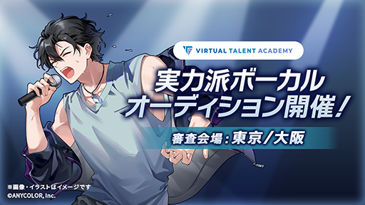 画像ギャラリー No.002のサムネイル画像 / ANYCOLOR,VTuber育成プロジェクト「VTA」の新規オーディション募集開始。実力派ボーカル,アイドル,一芸の3種類を実施