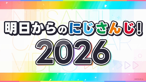 画像ギャラリー No.001のサムネイル画像 / 「にじさんじ甲子園2026」の開催決定など,今後実施予定のさまざまなプロジェクトを発表する“明日からのにじさんじ!2026”が公開に