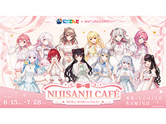 コラボカフェ「にじさんじCafe 〜Milky Ribbon Party〜」が6月15日から7月28日まで東京，名古屋，大阪で開催