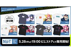 Idiosの7人がプロデュースしたにじさんじライバーモデルTシャツ「にじT」第12弾が5月28日19時に発売