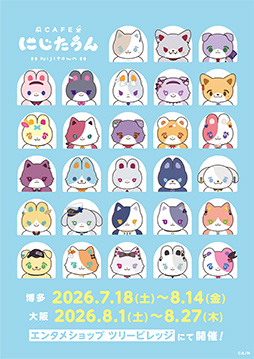 画像ギャラリー No.004のサムネイル画像 / にじさんじぬいぐるみのPOPUPストアが全国5都市を巡回する「にじさんじ ぬいストア とらべる!」が開催決定