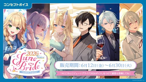 画像ギャラリー No.002のサムネイル画像 / 「にじさんじ ジューンブライド2026ボイス」と「にじさんじ 一緒に雨宿りボイス」が6月12日正午に発売