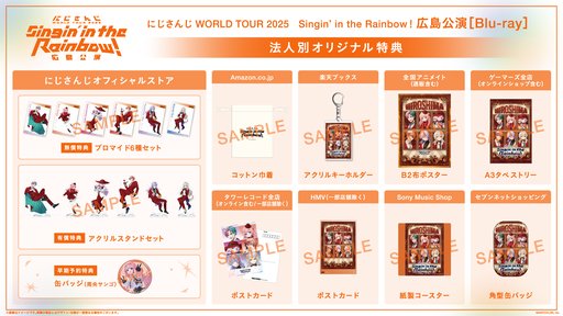 画像ギャラリー No.004のサムネイル画像 / にじさんじライブツアー「Singin’ in the Rainbow! 広島公演」Blu-rayの店舗別特典が公開。発売日は9月16日