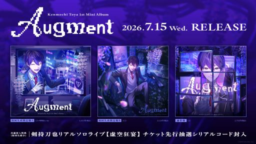 画像ギャラリー No.004のサムネイル画像 / にじさんじ「剣持刀也」のファーストミニアルバム「Augment」の全曲試聴がスタート