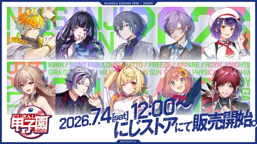 画像ギャラリー No.002のサムネイル画像 / 「にじさんじ甲子園2026」の日程と参加ライバー発表！ 初参加多数の10人が戦う本戦は8月8日にスタート