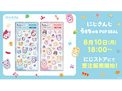 「にじたうん」のマスコットがシールになった「にじさんじ うるちゅるポップシール」が発売に