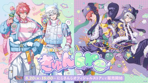画像ギャラリー No.002のサムネイル画像 / にじさんじ「赤城ウェン」と「叢雲カゲツ」の新グッズ「きゅんbro」が8月20日18時に販売開始
