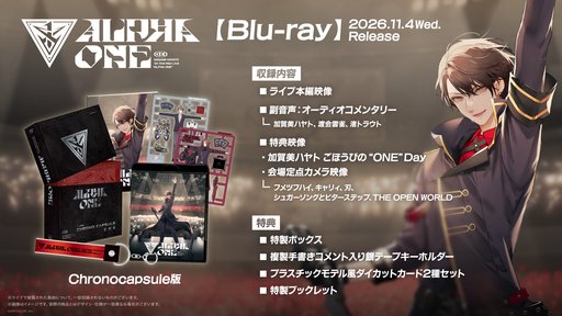 画像ギャラリー No.003のサムネイル画像 / にじさんじ「加賀美ハヤト」初のソロライブ「ALPHA ONE」のBlu-rayが11月4日発売。各店舗での予約受付もスタート
