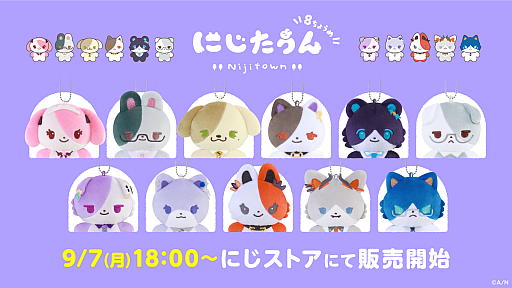 画像ギャラリー No.001のサムネイル画像 / にじさんじ,「にじたうん 8ちょうめ」ぬいぐるみマスコットを9月7日に発売。「ふわみなと」など全11種のマスコットが登場