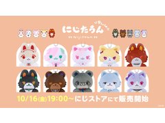 にじさんじのぬいぐるみマスコット「にじたうん 9ちょうめ」発売。「える」や「花畑チャイカ」など全10種をラインナップ
