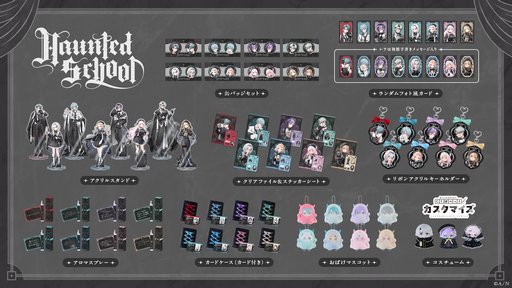 画像ギャラリー No.003のサムネイル画像 / にじさんじからハロウィンをテーマにした新ビジュアルのグッズ「Haunted School」が10月20日発売