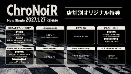 画像ギャラリー No.004のサムネイル画像 / にじさんじの人気ユニット「ChroNoiR」の2ndライブが2027年5月15日に開催決定! 初のシングルCDも予約受付スタート