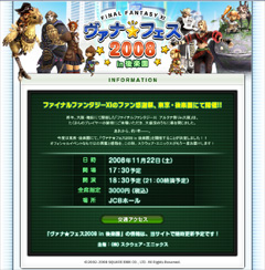 画像集#002のサムネイル/今年は後楽園だ。スクウェア・エニックス,「ファイナルファンタジーXI アルタナ祭り」を11月22日に開催