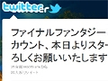 「ファイナルファンタジーXI」の公式Twitterアカウントが本日登場