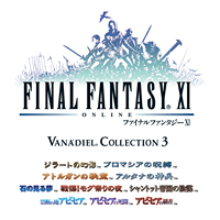 画像ギャラリー No.002のサムネイル画像 / 「ファイナルファンタジーXI」のすべてが詰まった「ヴァナ・ディール コレクション3」(PC版)が2011年5月16日よりダウンロード販売開始に