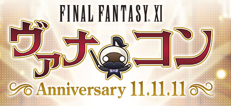 ꡼ No.002Υͥ / ˥å2011ǯ1111˥ȥ饳󥵡ȡFINAL FANTASY XI ʢ Anniversary11.11.11פ򳫺ŷ