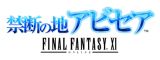 画像ギャラリー No.011のサムネイル画像 / 「FINAL FANTASY XI Original Soundtrack -PLUS-」公式サイトをリニューアル