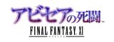 画像ギャラリー No.013のサムネイル画像 / 「FINAL FANTASY XI Original Soundtrack -PLUS-」公式サイトをリニューアル