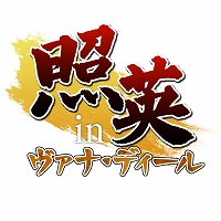 画像ギャラリー No.003のサムネイル画像 / “照英が泣きながらヴァナ・ディールに降臨している画像ください”――スクウェア・エニックス,「FFXI」と照英さんのコラージュ画像を募集中