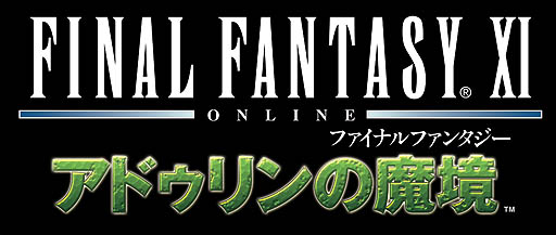 画像ギャラリー No.001のサムネイル画像 / 「ファイナルファンタジーXI」で5年ぶりに登場する新拡張ディスク「アドゥリンの魔境」の内容を,現在分かる範囲でまとめた