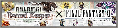 画像ギャラリー No.001のサムネイル画像 / 「ファイナルファンタジーXI」がバージョンアップを実施。「FFXIV」や「FFRK」との連動イベントも順次開催