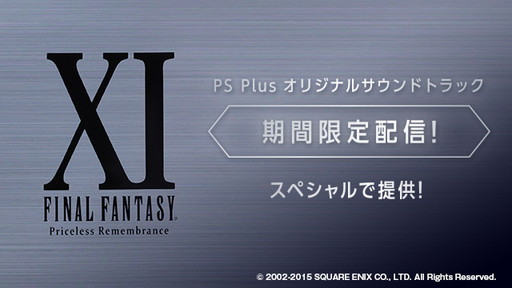 ���������꡼ No.001�Υ���ͥ������ / �֥ե����ʥ�ե��󥿥���XI�פ򲻤ȱ����ǿ����֤�PS4����ƥ�Ĥ��ۿ�����