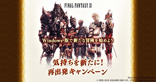 画像ギャラリー No.002のサムネイル画像 / 「FFXI」,PC版へデータ移行最後のチャンス。無料ログインができるキャンペーンを3月29日まで実施