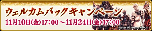 画像ギャラリー No.001のサムネイル画像 / 「FFXI」，15周年を記念してシリーズ関連タイトルとのコラボキャンペーンを実施