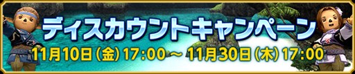 画像ギャラリー No.002のサムネイル画像 / 「FFXI」，15周年を記念してシリーズ関連タイトルとのコラボキャンペーンを実施