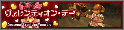 画像ギャラリー No.003のサムネイル画像 / 「ファイナルファンタジーXI」，2月バージョンアップを本日実施