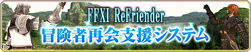 ꡼ No.002Υͥ / ֥եʥե󥿥XIפΡԺƲٱɥƥFFXI ReFrienderפ11С󥢥åפ»