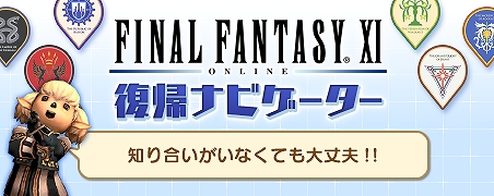 Ffxi アンバスケードのバトル内容と報酬が更新 忍者と白魔道士のジョブ調整や銀河祭の開催なども