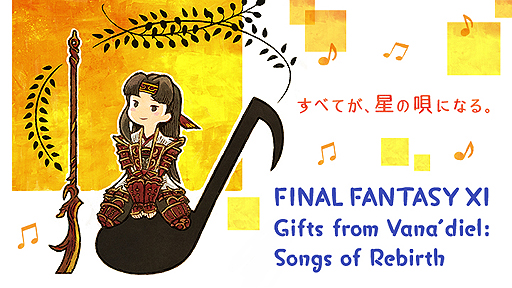 Ffxi でウェルカムバックキャンペーンが本日開始 キャラクターワールド移転サービスのディスカウントも