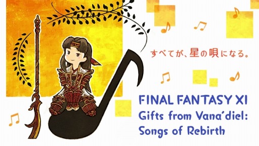 画像ギャラリー No.012のサムネイル画像 / 「FFXI」11月バージョンアップが実装。獣使い&学者のジョブ調整を実施