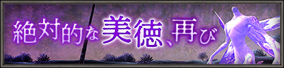 画像ギャラリー No.004のサムネイル画像 / 「ファイナルファンタジーXI」,4月のバージョンアップ実施。「アンバスケード」のバトル内容と報酬を更新