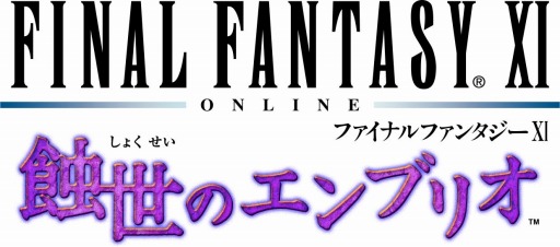 Ffxi の新ストーリー 蝕世のエンブリオ が8月6日に始動 山田章博氏のイメージイラストと特設サイトが本日公開