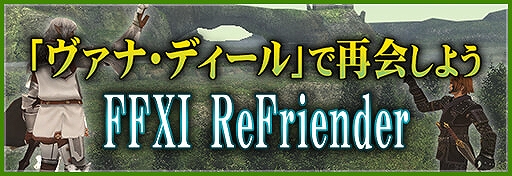 画像ギャラリー No.009のサムネイル画像 / 「FFXI」上位バトルフィールドに新モンスターが追加。7月13日からはバトルコンテンツ&ログインキャンペーンがスタート