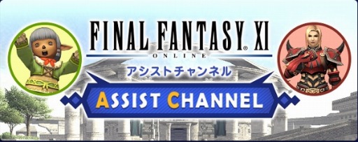 画像ギャラリー No.006のサムネイル画像 / 「ファイナルファンタジーXI」6月のバージョンアップを実施。強化応援キャンペーンが開催に