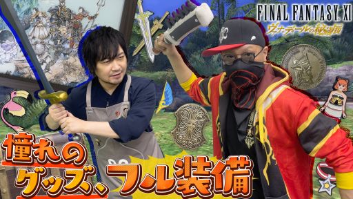 FF11۽Ÿ֥ʡǥ¢Ÿ׳šΥåƤäFINAL FANTASY XI