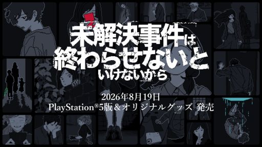 画像ギャラリー No.001のサムネイル画像 / PS5版「未解決事件は終わらせないといけないから」,本日配信開始。12年前の未解決事件の真相に迫る推理アドベンチャー