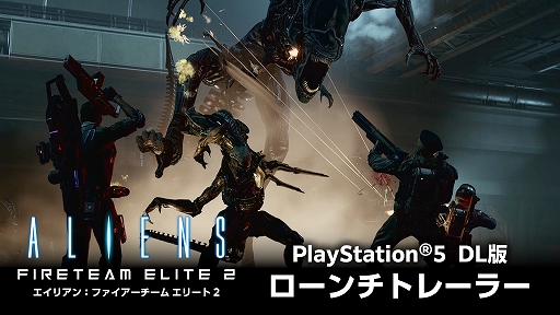 画像ギャラリー No.001のサムネイル画像 / 「エイリアン:ファイアーチーム エリート 2」,PS5向けダウンロード版を本日発売。Switch2版は11月12日に発売決定